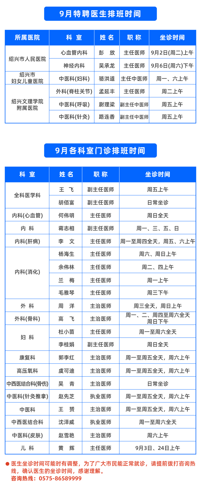 9月排班.jpg