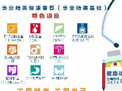 事业精英套餐（事业精英基础）