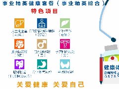 事业精英套餐（事业精英综合）