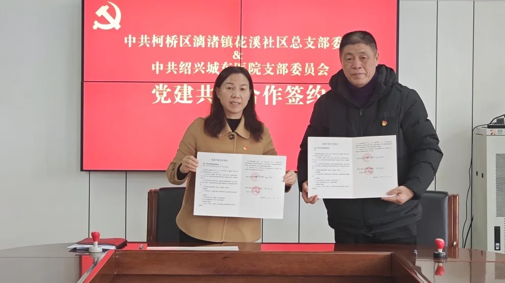 绍兴城东医院,公益,党建,张氏脊椎疗法