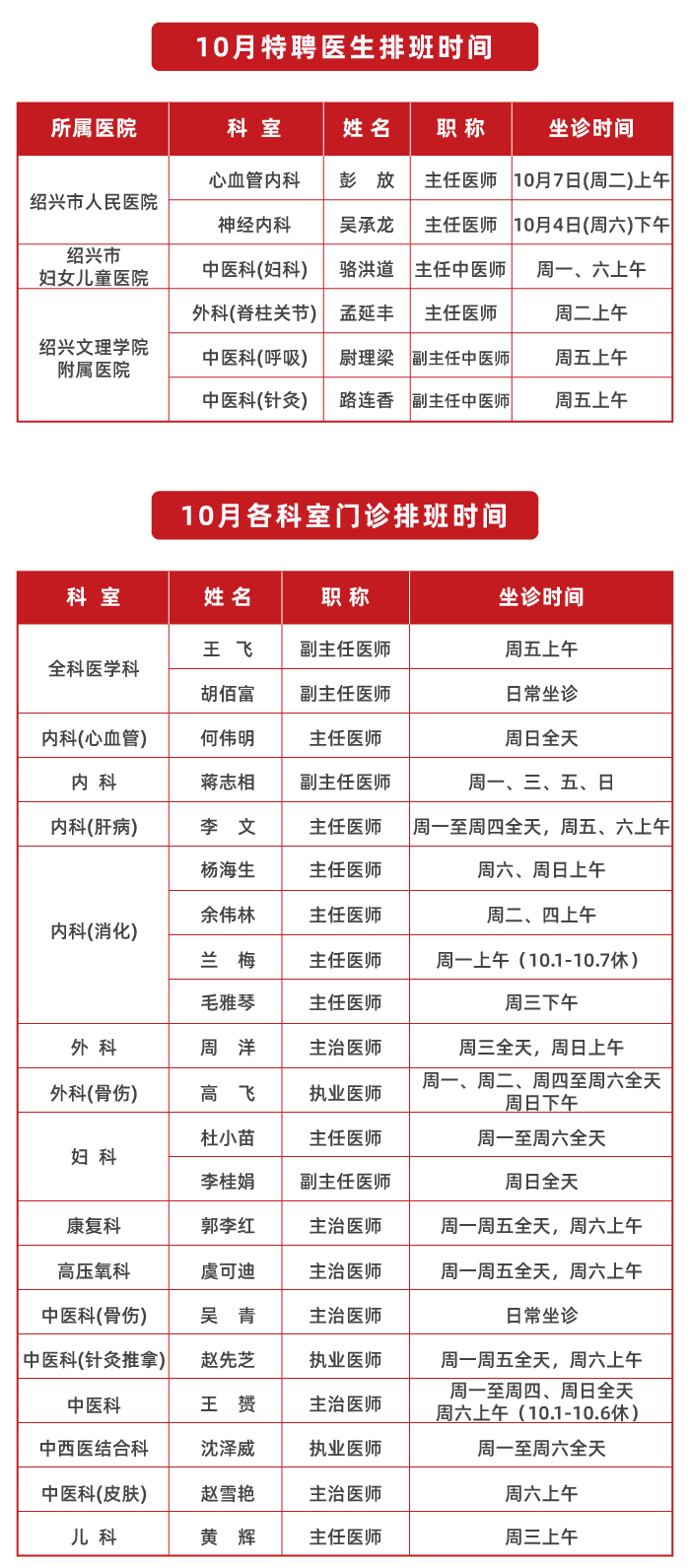 10月排班（无联系方式）.jpg